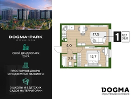 Продается 1-комнатная квартира ЖК DOGMA PARK (Догма парк), литера 22, 38 м², 5738684 рублей