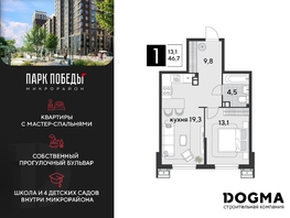 Продается 1-комнатная квартира ЖК Парк Победы 2, литера 19, 46.7 м², 7850271 рублей