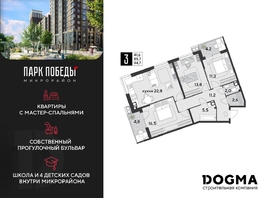 Продается 3-комнатная квартира ЖК Парк Победы 2, литера 21, 94.7 м², 13134890 рублей