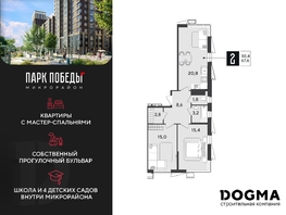 Продается 2-комнатная квартира ЖК Парк Победы 2, литера 21, 67.6 м², 10734880 рублей