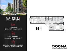 Продается 2-комнатная квартира ЖК Парк Победы 2, литера 21, 67.6 м², 10275200 рублей
