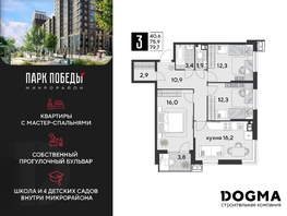Продается 3-комнатная квартира ЖК Парк Победы 2, литера 21, 79.7 м², 10990630 рублей