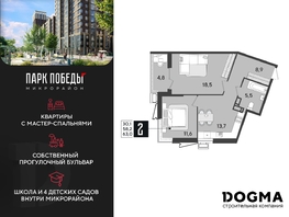 Продается 2-комнатная квартира ЖК Парк Победы 2, литера 28, 63  м², 9418500 рублей
