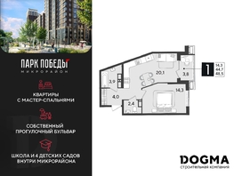 Продается 1-комнатная квартира ЖК Парк Победы 2, литера 28, 48.5 м², 8201350 рублей