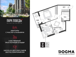 Продается 2-комнатная квартира ЖК Парк Победы 2, литера 28, 63.2 м², 9517920 рублей