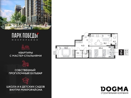 Продается 2-комнатная квартира ЖК Парк Победы 2, литера 28, 75.1 м², 11280020 рублей
