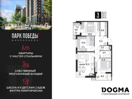 Продается 3-комнатная квартира ЖК Парк Победы 2, литера 28, 84.9 м², 12055800 рублей