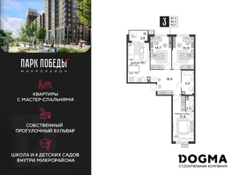 Продается 3-комнатная квартира ЖК Парк Победы 2, литера 31, 92.7 м², 12727710 рублей