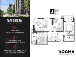 Продается 3-комнатная квартира ЖК Парк Победы 2, литера 31, 81.7 м², 11634080 рублей