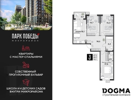 Продается 3-комнатная квартира ЖК Парк Победы 2, литера 30, 92.7 м², 13515660 рублей
