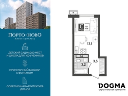 Продается Студия ЖК Порто-Ново, литера 6, 19.8  м², 4752040 рублей