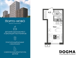 Продается Студия ЖК Порто-Ново, литера 6, 21.6 м², 4853823 рублей