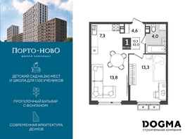 Продается 1-комнатная квартира ЖК Порто-Ново, литера 6, 43 м², 7155372 рублей