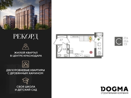 Продается Студия ЖК Рекорд 2, литера 3, 27.6 м², 7079400 рублей