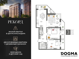 Продается 3-комнатная квартира ЖК Рекорд 2, литера 4, 90.7 м², 17904180 рублей