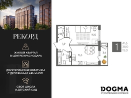 Продается 1-комнатная квартира ЖК Рекорд 2, литера 4, 41.6 м², 8906560 рублей