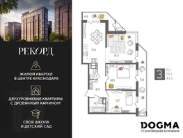 Продается 3-комнатная квартира ЖК Рекорд 2, литера 4, 91.1 м², 17864710 рублей