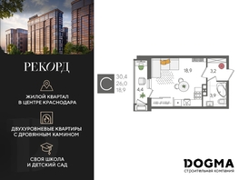 Продается Студия ЖК Рекорд 2, литера 4, 30.4 м², 7347680 рублей