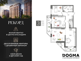 Продается 3-комнатная квартира ЖК Рекорд 2, литера 4, 87.2 м², 17291760 рублей