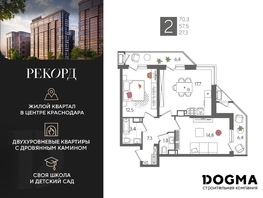 Продается 2-комнатная квартира ЖК Рекорд 2, литера 5, 70.3  м², 13743650 рублей