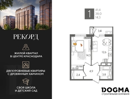 Продается 1-комнатная квартира ЖК Рекорд 2, литера 5, 41.4 м², 8652600 рублей