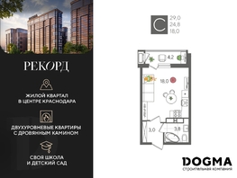 Продается Студия ЖК Рекорд 2, литера 5, 29  м², 6539500 рублей