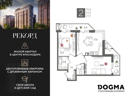 Продается 2-комнатная квартира ЖК Рекорд 2, литера 5, 70.6  м², 13632860 рублей