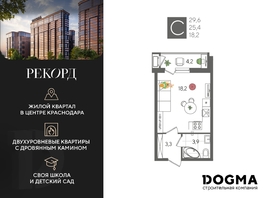 Продается Студия ЖК Рекорд 2, литера 5, 29.6  м², 6586000 рублей