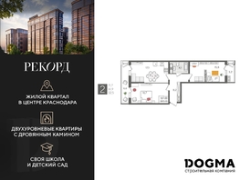 Продается 2-комнатная квартира ЖК Рекорд 2, литера 5, 71.7  м², 14605290 рублей