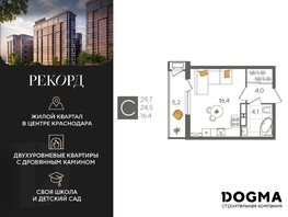 Продается Студия ЖК Рекорд 2, литера 5, 29.7  м², 6822090 рублей