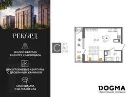 Продается Студия ЖК Рекорд 2, литера 5, 32.1  м², 7344480 рублей