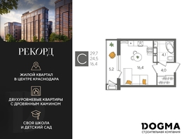 Продается Студия ЖК Рекорд 2, литера 5, 29.7 м², 6753780 рублей