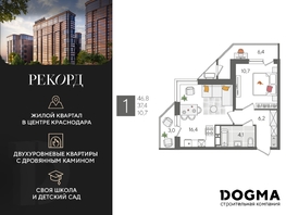 Продается 1-комнатная квартира ЖК Рекорд 2, литера 5, 46.8  м², 9458280 рублей