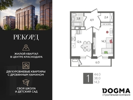 Продается 1-комнатная квартира ЖК Рекорд 2, литера 5, 44  м², 9367600 рублей