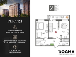 Продается 2-комнатная квартира ЖК Рекорд 2, литера 5, 58.6  м², 12048160 рублей