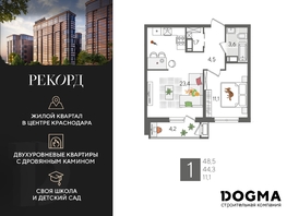 Продается 1-комнатная квартира ЖК Рекорд 2, литера 5, 48.5 м², 9607850 рублей
