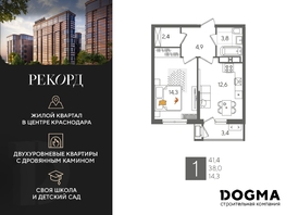 Продается 1-комнатная квартира ЖК Рекорд 2, литера 5, 41.4 м², 8689860 рублей