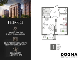 Продается 1-комнатная квартира ЖК Рекорд 2, литера 5, 41.4  м², 8536680 рублей