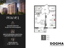 Продается 1-комнатная квартира ЖК Рекорд 2, литера 5, 41.6 м², 8453120 рублей