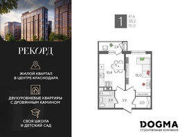 Продается 1-комнатная квартира ЖК Рекорд 2, литера 5, 41.6 м², 9251840 рублей