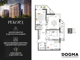 Продается 3-комнатная квартира ЖК Рекорд 2, литера 6, 87.7 м², 17461070 рублей
