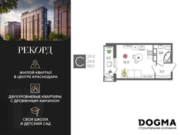 Продается Студия ЖК Рекорд 2, литера 6, 29 м², 6554000 рублей
