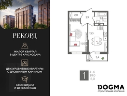 Продается 1-комнатная квартира ЖК Рекорд 2, литера 6, 41.4 м², 9116280 рублей