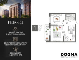 Продается 1-комнатная квартира ЖК Рекорд 2, литера 6, 49.3 м², 9815630 рублей
