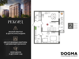 Продается 2-комнатная квартира ЖК Рекорд 2, литера 6, 59.6  м², 11681600 рублей