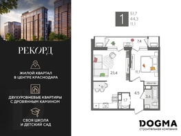 Продается 1-комнатная квартира ЖК Рекорд 2, литера 6, 51.7 м², 9776470 рублей