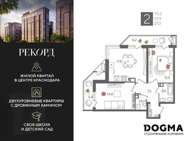 Продается 2-комнатная квартира ЖК Рекорд 2, литера 6, 70.5 м², 13712250 рублей