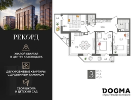 Продается 3-комнатная квартира ЖК Рекорд 2, литера 6, 88 м², 16825600 рублей