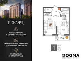 Продается 1-комнатная квартира ЖК Рекорд 2, литера 6, 41.6 м², 9181120 рублей