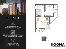 Продается 1-комнатная квартира ЖК Рекорд 2, литера 6, 51.8 м², 10059560 рублей